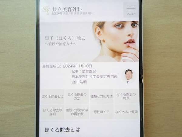 共立美容外科はほくろ取り放題コースでレーザー治療ができる【神戸（兵庫）おすすめ2】