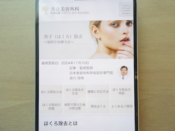 共立美容外科はほくろ取り放題コースでレーザー治療ができる【大宮（埼玉）おすすめ3】