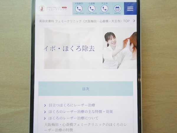 フェミークリニックは切除法の2mm未満なら1か所3,300円で手頃【心斎橋おすすめ4】