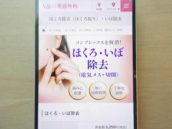 品川美容外科は実績豊富なクリニックでアフターサポートも充実【福岡おすすめ6】