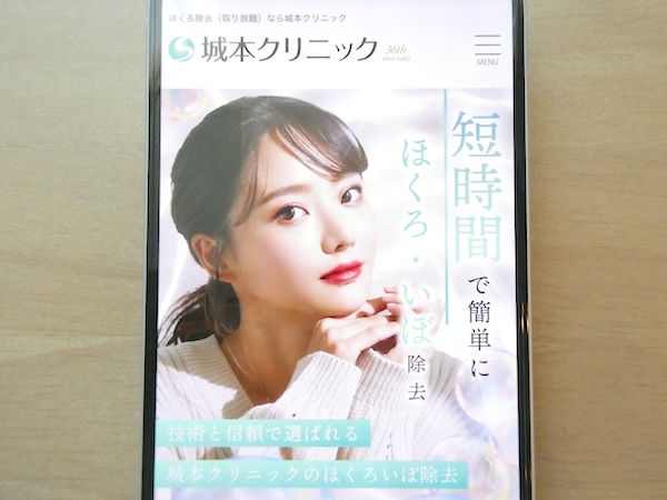 城本クリニックはほくろ取り放題で最大10個まで相談プランあり【福岡おすすめ7】