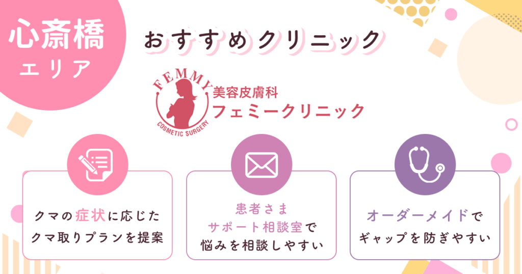 フェミークリニックは個別にあったプランを提案してくれる【心斎橋おすすめ5】