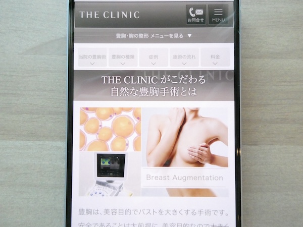 THE CLINIC(ザクリニック)のプラン【東京エリア】