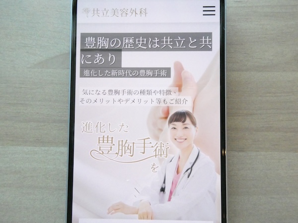 共立美容外科は30年以上の豊胸実績があり理想の仕上がり相談がしやすい【梅田おすすめ1】
