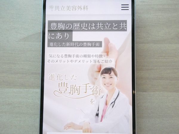 共立美容外科のプラン【名古屋エリア】