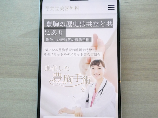 共立美容外科は30年以上の豊胸実績があり理想の仕上がり相談がしやすい【福岡おすすめ1】