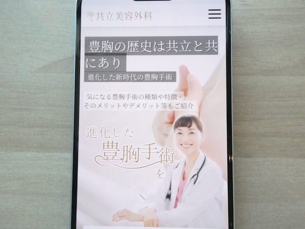 共立美容外科は30年以上の豊胸実績があり理想の仕上がり相談がしやすい【心斎橋おすすめ1】