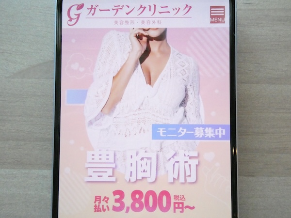 ガーデンクリニックは悩み事の豊胸術が充実している【福岡おすすめ3】