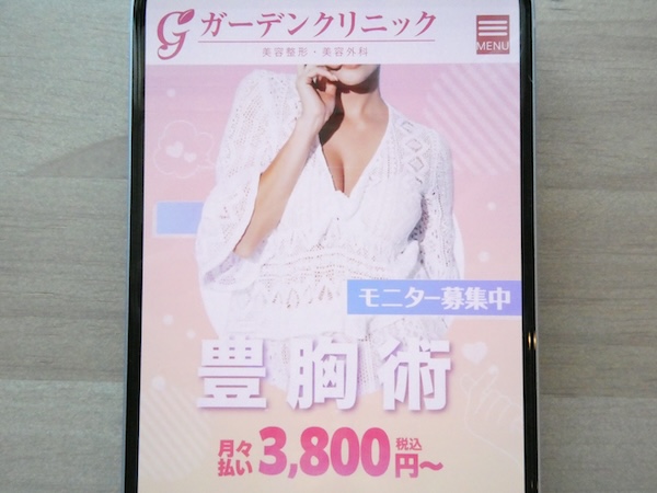 ガーデンクリニックは悩み事の豊胸術が充実している【横浜（神奈川）おすすめ2】