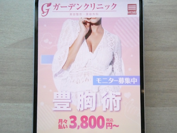 ガーデンクリニックは悩み事の豊胸術が充実している【千葉おすすめ2】