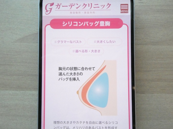 ガーデンクリニックのプラン【名古屋エリア】