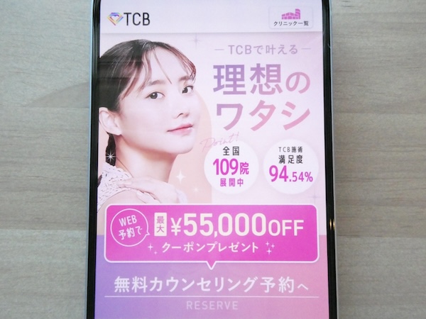 TCB東京中央美容外科はTCB式ヒアルロン酸豊胸なら1cc850円〜【札幌（北海道）おすすめ2】