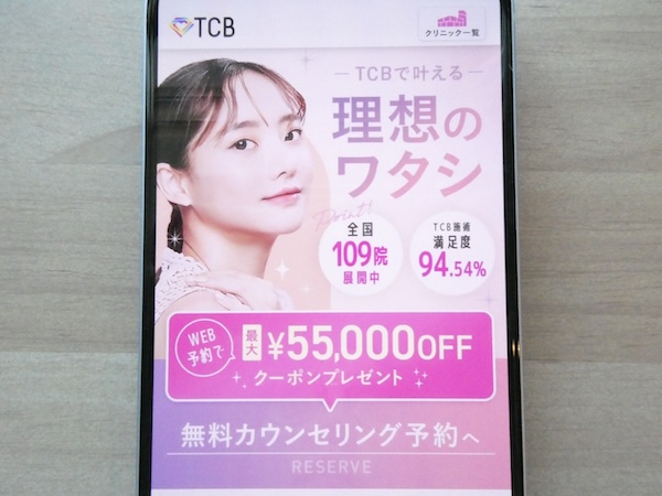 TCB東京中央美容外科はTCB式ヒアルロン酸豊胸なら1cc850円〜【銀座おすすめ2】