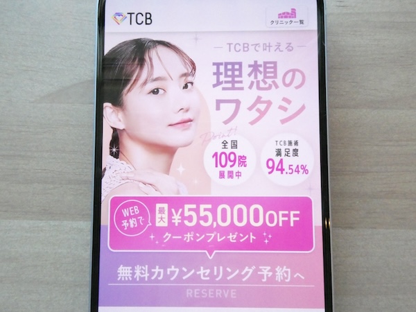 TCB東京中央美容外科はTCB式ヒアルロン酸豊胸なら1cc850円〜【池袋おすすめ3】