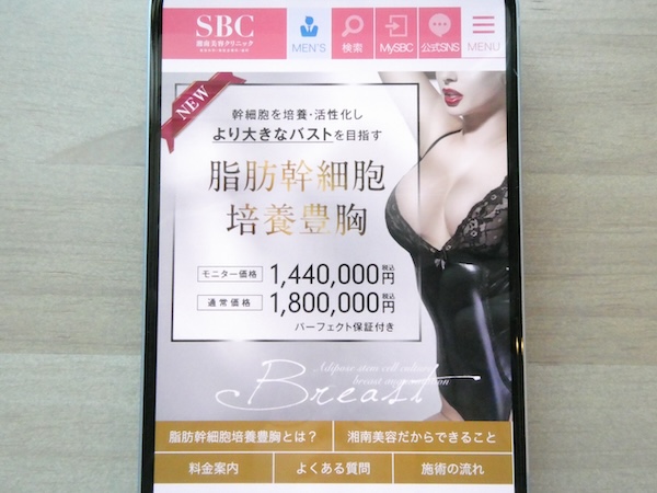 湘南美容クリニックは豊胸術の経験豊富なドクターが多数在籍【名古屋おすすめ5】