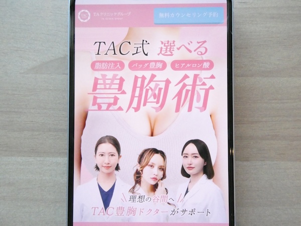 TAクリニックは女性医師が多数在籍している【銀座おすすめ4】