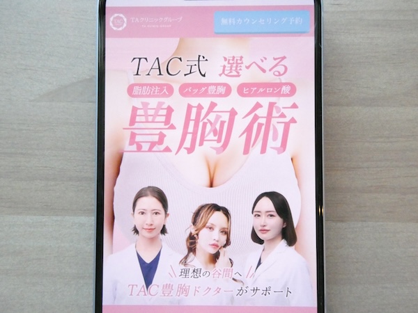 TAクリニックは女性医師が多数在籍している【心斎橋おすすめ5】