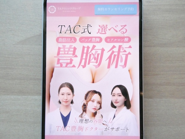 TAクリニックは女性医師が多数在籍している【横浜（神奈川）おすすめ5】