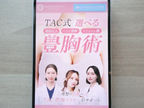 TAクリニックは女性医師が多数在籍している【福岡おすすめ6】