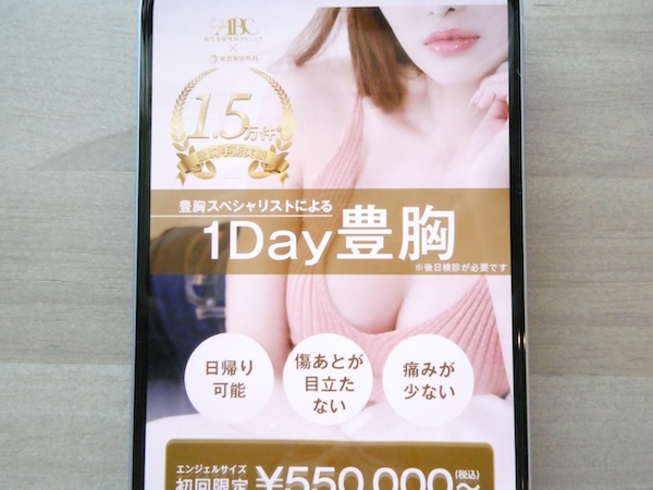 東京美容外科は20年以上大きな医療事故がないクリニック【池袋おすすめ5】