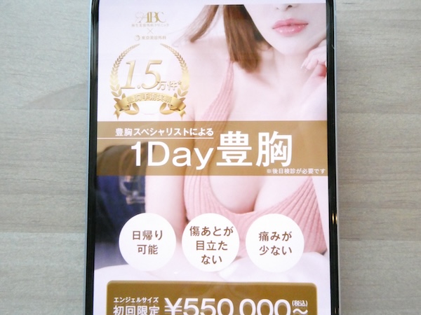 東京美容外科は20年以上大きな医療事故がないクリニック【横浜（神奈川）おすすめ6】