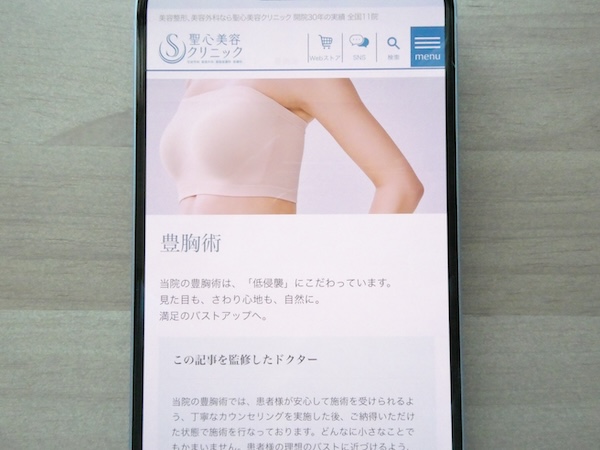 聖心美容クリニックは独自の低侵襲豊胸術でダウンタイム対策【銀座おすすめ6】