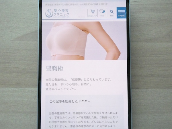 聖心美容クリニックは独自の低侵襲豊胸術でダウンタイム対策【広島おすすめ5】