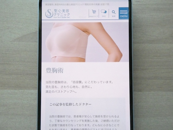 聖心美容クリニックは独自の低侵襲豊胸術でダウンタイム対策【横浜（神奈川）おすすめ7】