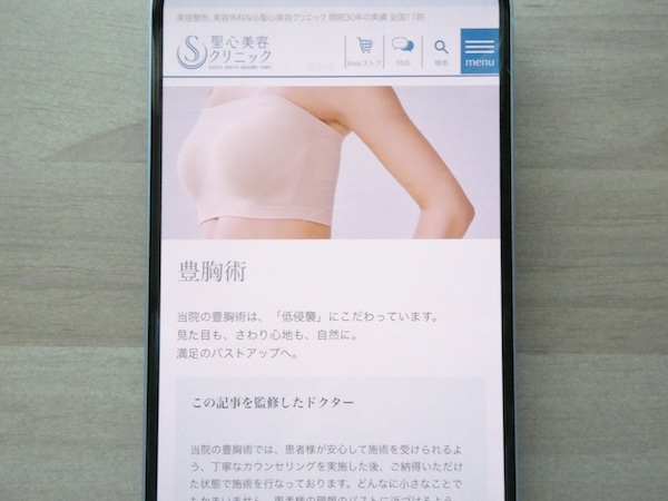 聖心美容クリニックは独自の低侵襲豊胸術でダウンタイム対策【札幌（北海道）おすすめ8】