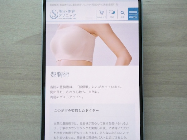 聖心美容クリニックは独自の低侵襲豊胸術でダウンタイム対策【梅田おすすめ7】