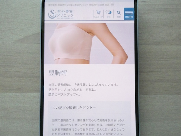 聖心美容クリニックは独自の低侵襲豊胸術でダウンタイム対策【福岡おすすめ8】