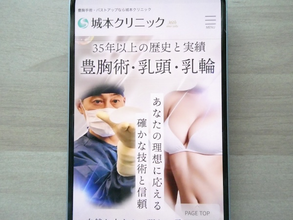 城本クリニックは医師の指名ができるクリニック【池袋おすすめ6】