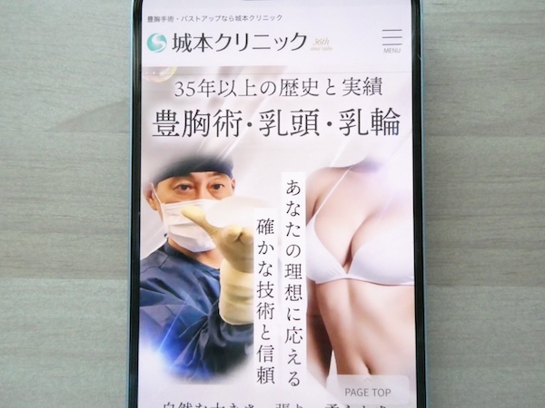 城本クリニックは医師の指名ができるクリニック【横浜（神奈川）おすすめ8】