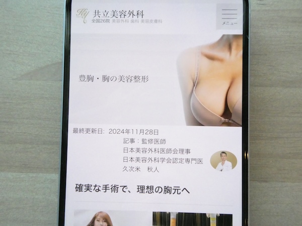 共立美容外科のプラン【銀座エリア】