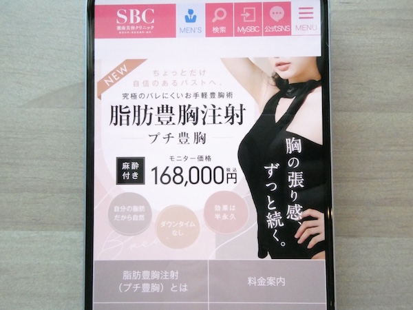 湘南美容クリニックのプラン【銀座エリア】