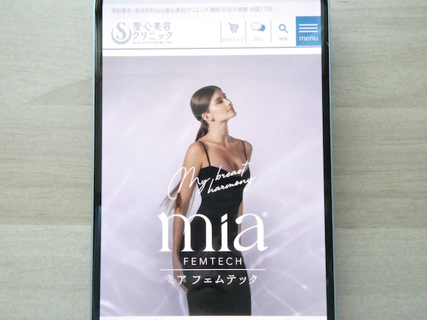 聖心美容クリニックのプラン【銀座エリア】