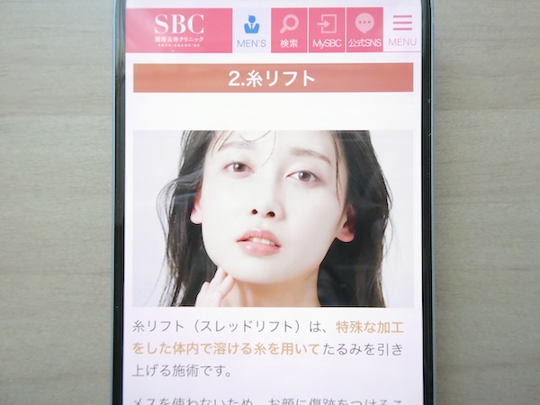 湘南美容クリニックは引き上げ力や悩みに合った本数を提案してくれる【上野おすすめ2】