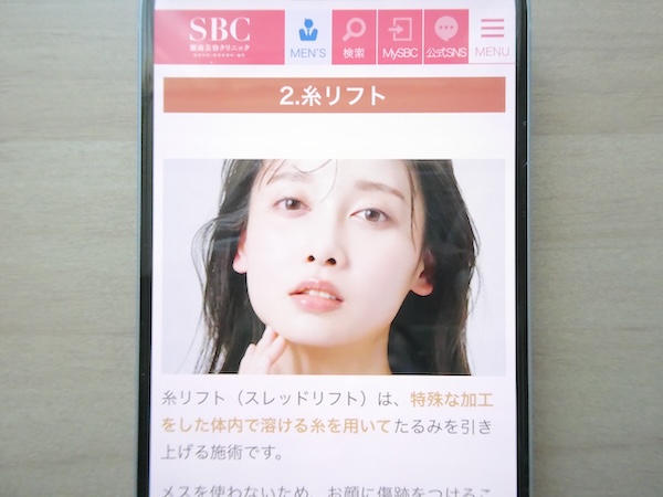 湘南美容クリニックは引き上げ力や悩みに合った本数を提案してくれる【渋谷おすすめ2】