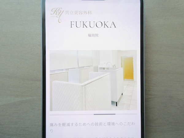 共立美容外科は糸リフトが1本9,800円〜【福岡おすすめ3】