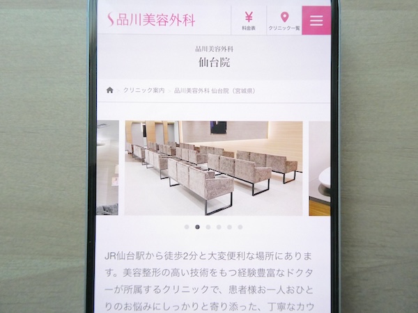 品川美容外科は糸リフトプランが豊富に揃っている【仙台(宮城)おすすめ4】