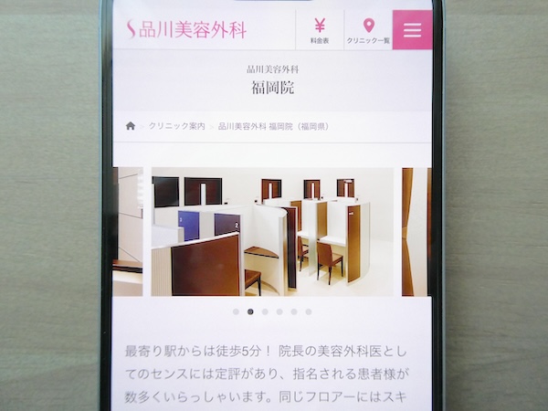 品川美容外科は糸リフトプランが豊富に揃っている【福岡おすすめ4】