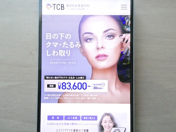 TCB東京中央美容外科は注射・施術プランが豊富なクリニック【心斎橋おすすめ1】