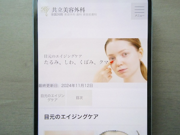 共立美容外科は医師のカウンセリングが充実している【心斎橋おすすめ2】