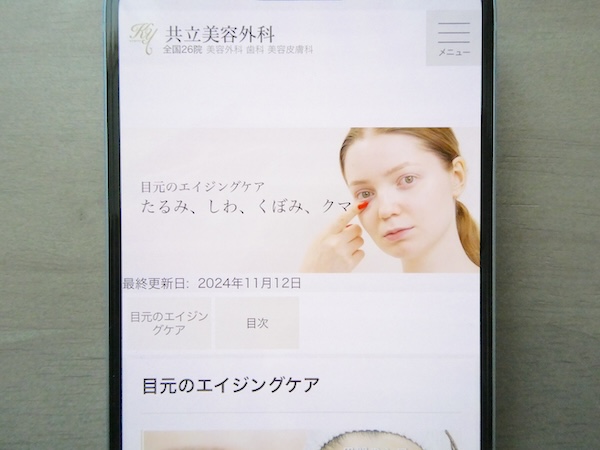 共立美容外科は医師のカウンセリングが充実している【大宮おすすめ2】