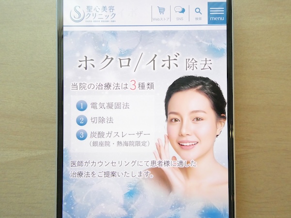 聖心美容クリニックはアフターサポートが充実【梅田おすすめ2】