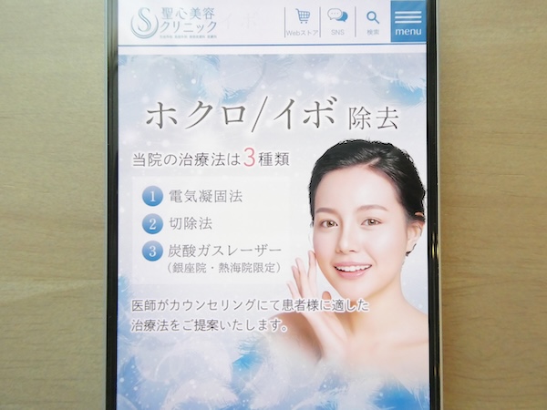 聖心美容クリニックはアフターサポートが充実【名古屋おすすめ2】