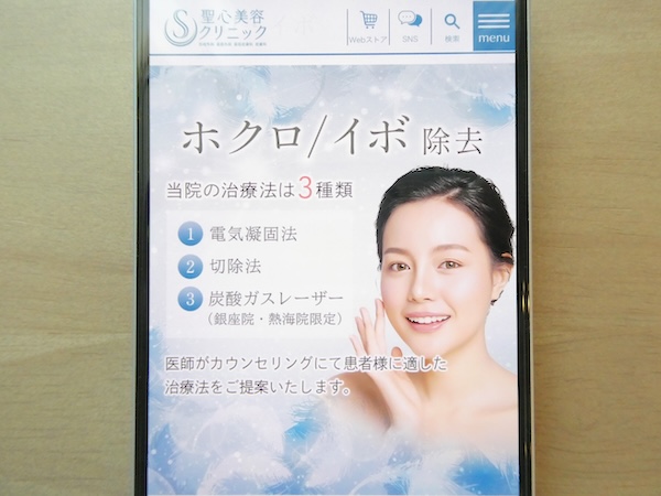 聖心美容クリニックはアフターサポートが充実【大阪おすすめ2】