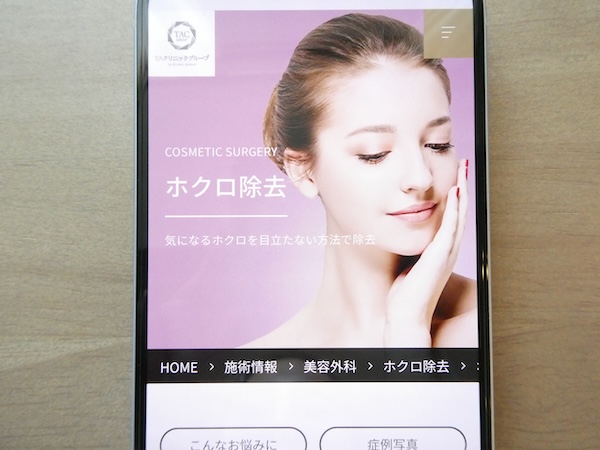 TAクリニックはカウンセリングが充実して初心者向け【仙台(宮城)おすすめ2】