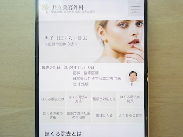 共立美容外科はほくろ取り放題コースでレーザー治療ができる【大阪おすすめ5】