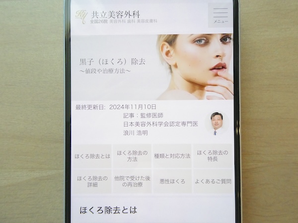 共立美容外科はほくろ取り放題コースでレーザー治療ができる【梅田おすすめ4】